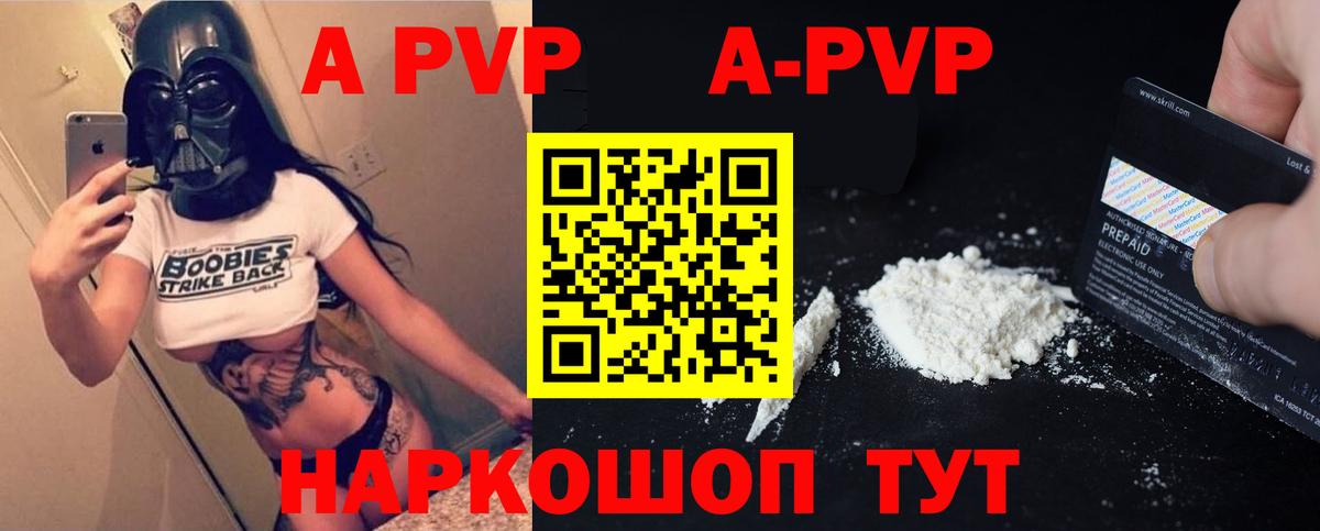 A-PVP Crystall Геленджик