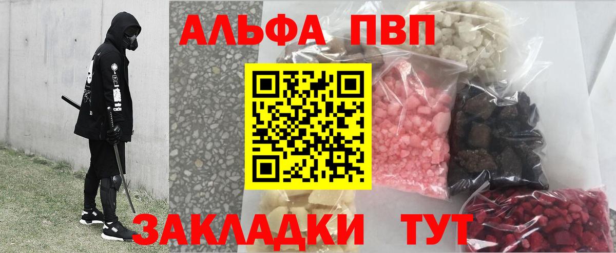 Alpha-PVP кристаллы  А ПВП VHQ  A-PVP крисы CK  Геленджик  Вход с VPN 