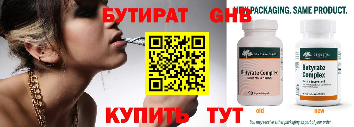 БУТИРАТ GHB Геленджик