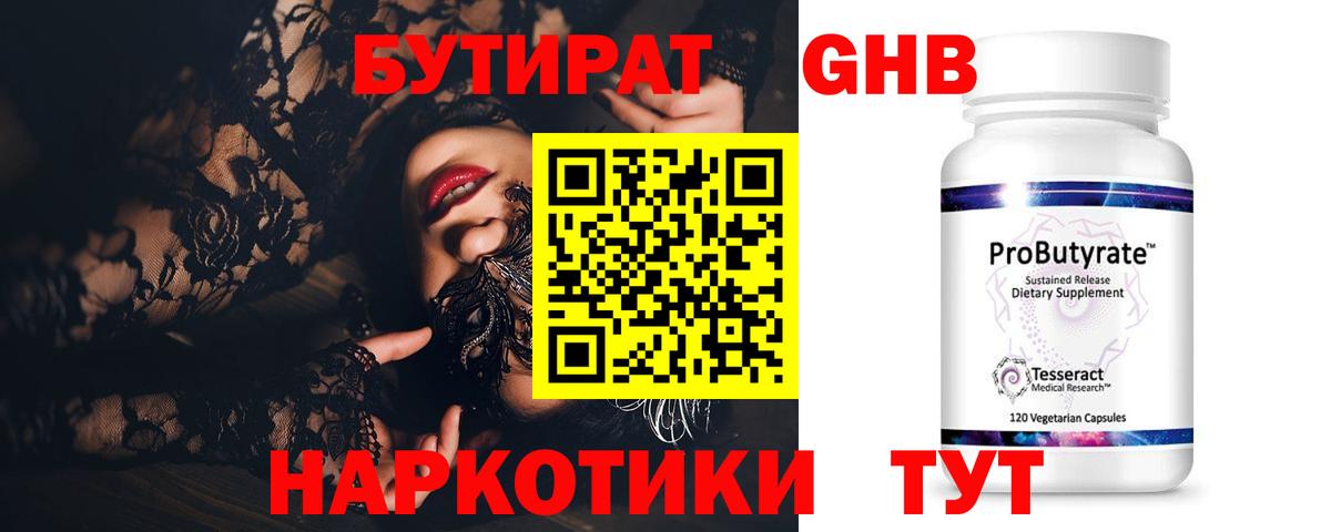 Геленджик  Бутират бутандиол  Вход с VPN 