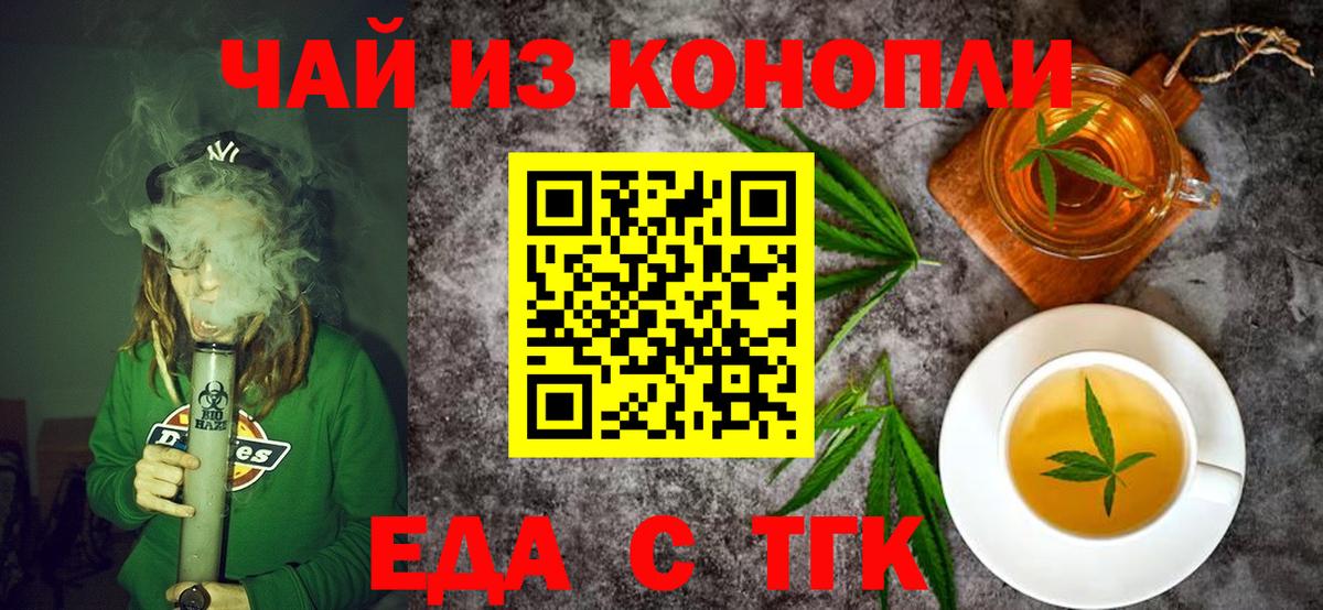 Геленджик  Печенье с ТГК конопля  Вход с VPN 