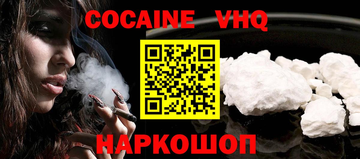 COCAIN 98%  купить   Геленджик  КОКАИН  Вход с VPN  COCAIN Колумбийский 
