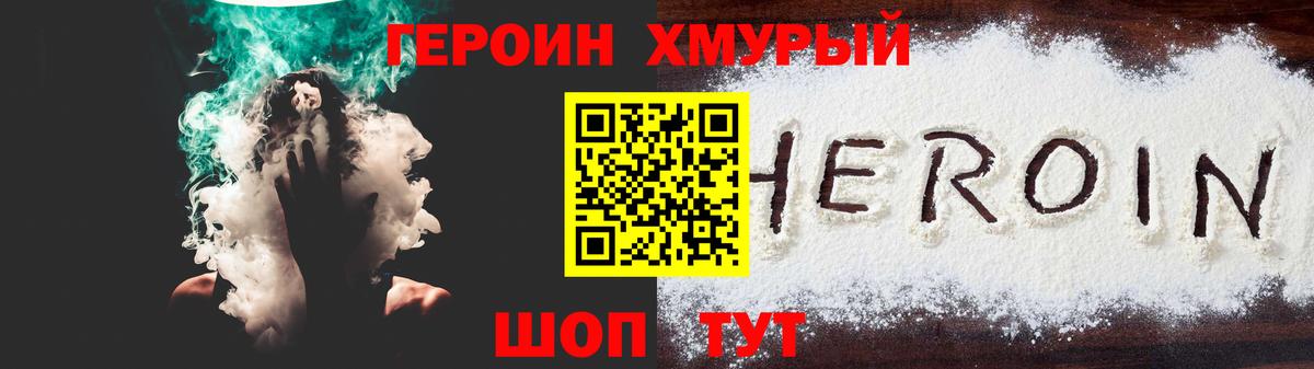 ГЕРОИН герыч  Вход с VPN  Геленджик 