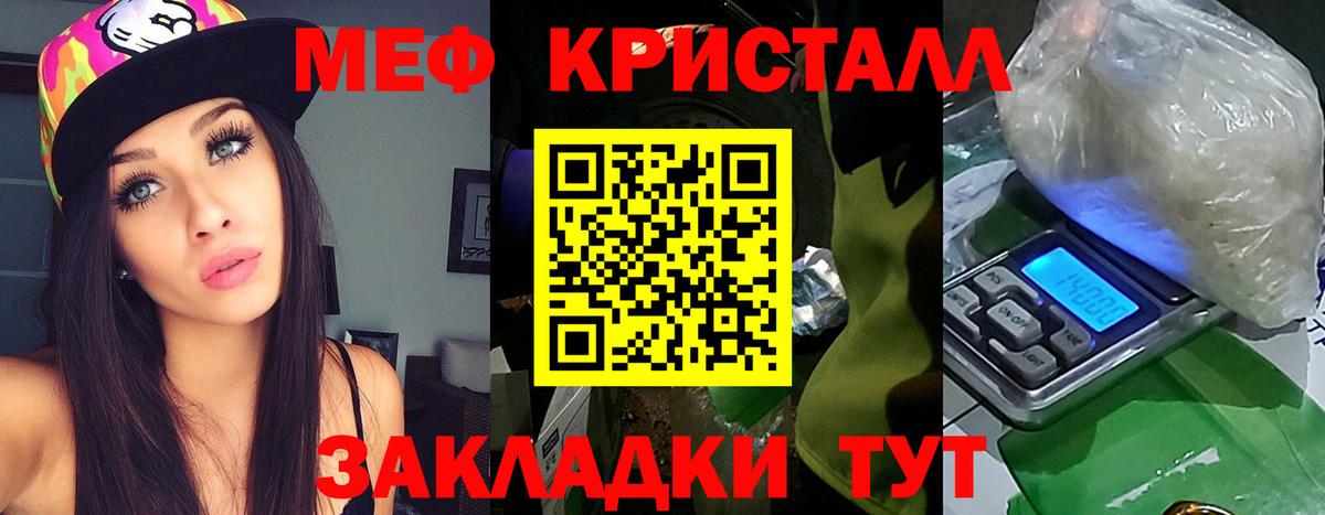 Геленджик  МЕФ  МЯУ-МЯУ  МЯУ-МЯУ 4 MMC  Меф мука  Вход с VPN 