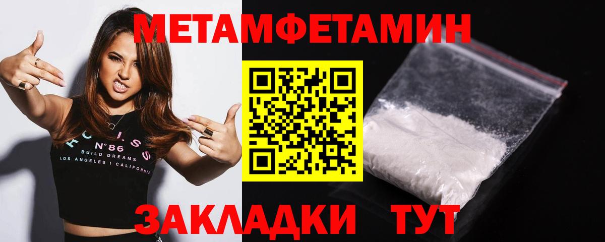 Первитин мет Геленджик